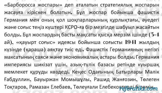 Казахская литература Керимбекова 7 класс 2017 Упражнение стр.95
