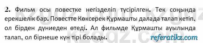 Казахская литература Керимбекова 7 класс 2017 Упражнение стр.78