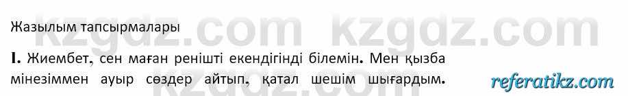 Казахская литература Керимбекова 7 класс 2017 Упражнение стр.29