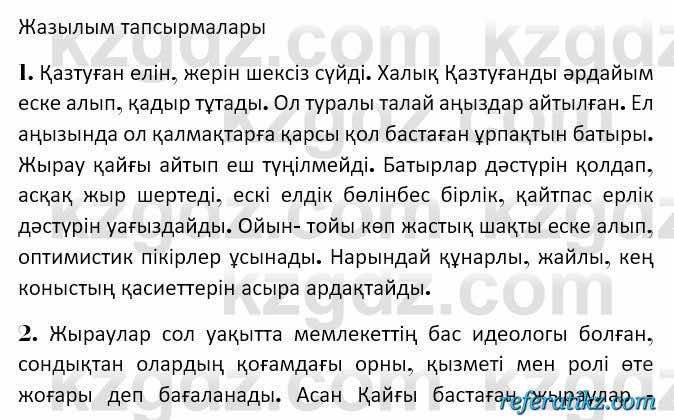Казахская литература Керимбекова 7 класс 2017 Упражнение стр.34