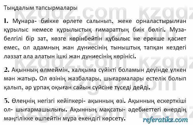 Казахская литература Керимбекова 7 класс 2017 Упражнение стр.150