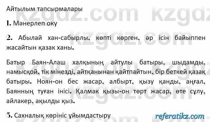Казахская литература Керимбекова 7 класс 2017 Упражнение стр.75