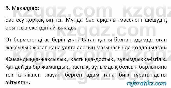 Казахская литература Керимбекова 7 класс 2017 Упражнение стр.123