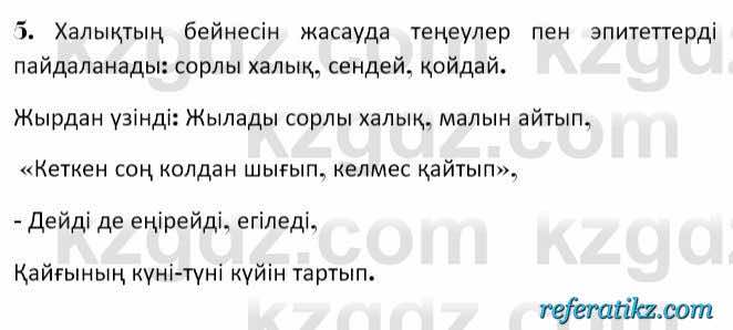 Казахская литература Керимбекова 7 класс 2017 Упражнение стр.59