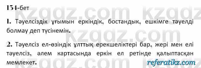 Казахская литература Керимбекова 7 класс 2017 Упражнение стр.134