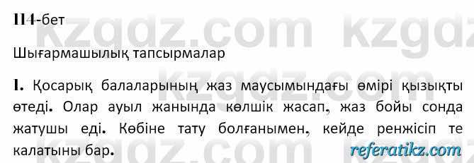 Казахская литература Керимбекова 7 класс 2017 Упражнение стр.114