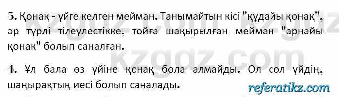 Казахская литература Керимбекова 7 класс 2017 Упражнение стр.139