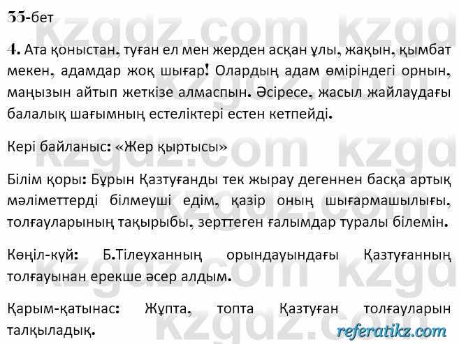 Казахская литература Керимбекова 7 класс 2017 Упражнение стр.35