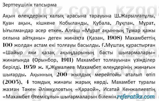Казахская литература Керимбекова 7 класс 2017 Упражнение стр.133