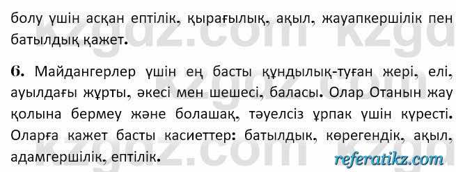 Казахская литература Керимбекова 7 класс 2017 Упражнение стр.108