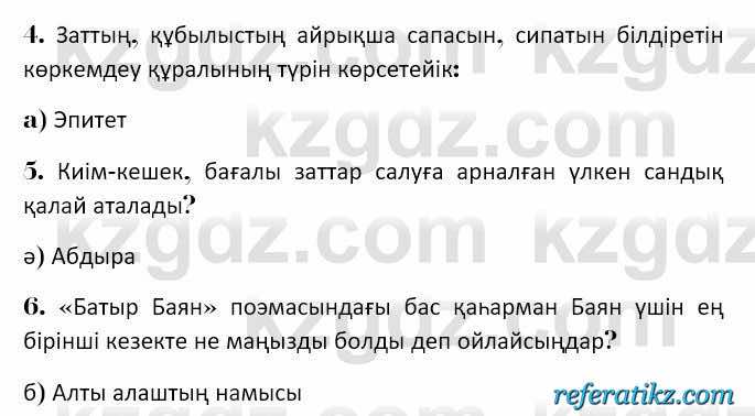 Казахская литература Керимбекова 7 класс 2017 Упражнение стр.125