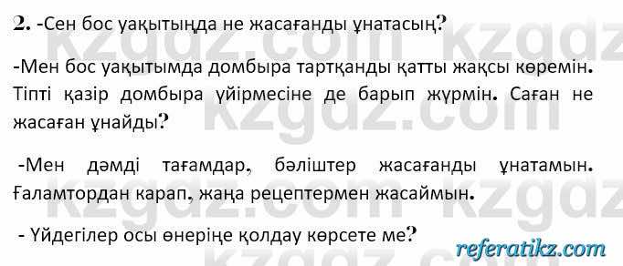 Казахская литература Керимбекова 7 класс 2017 Упражнение стр.122