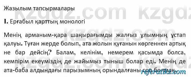 Казахская литература Керимбекова 7 класс 2017 Упражнение стр.148