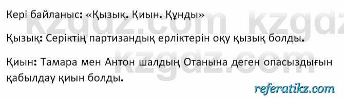 Казахская литература Керимбекова 7 класс 2017 Упражнение стр.109