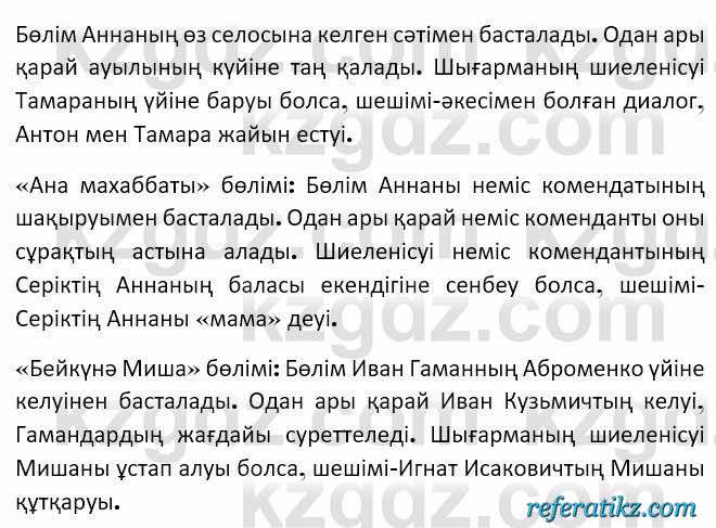 Казахская литература Керимбекова 7 класс 2017 Упражнение стр.106