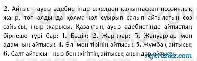 Казахская литература Керимбекова 7 класс 2017 Упражнение стр.47