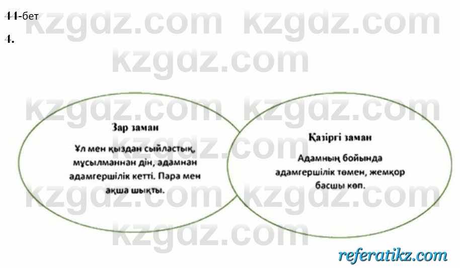Казахская литература Керимбекова 7 класс 2017 Упражнение стр.44