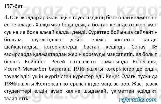 Казахская литература Керимбекова 7 класс 2017 Упражнение стр.137
