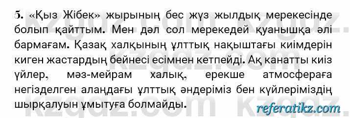Казахская литература Турсынгалиева 7 класс 2017 Упражнение стр.19