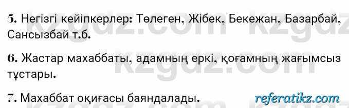 Казахская литература Турсынгалиева 7 класс 2017 Упражнение стр.18