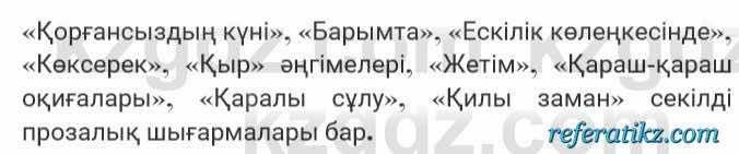 Казахская литература Турсынгалиева 7 класс 2017 Упражнение стр.104