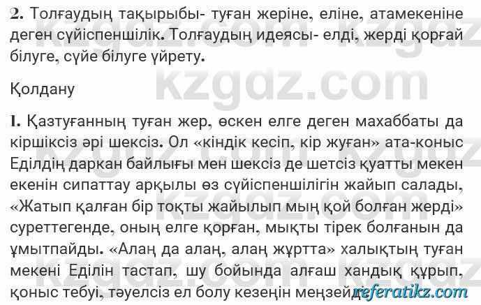 Казахская литература Турсынгалиева 7 класс 2017 Упражнение стр.57