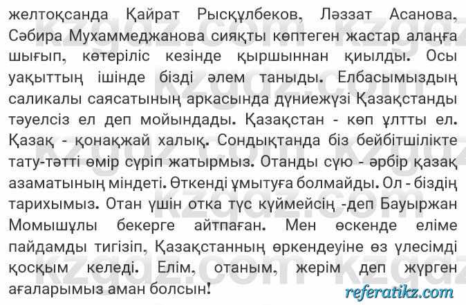 Казахская литература Турсынгалиева 7 класс 2017 Упражнение стр.170