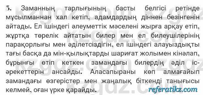 Казахская литература Турсынгалиева 7 класс 2017 Упражнение стр.64