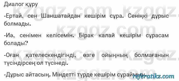 Казахская литература Турсынгалиева 7 класс 2017 Упражнение стр.154