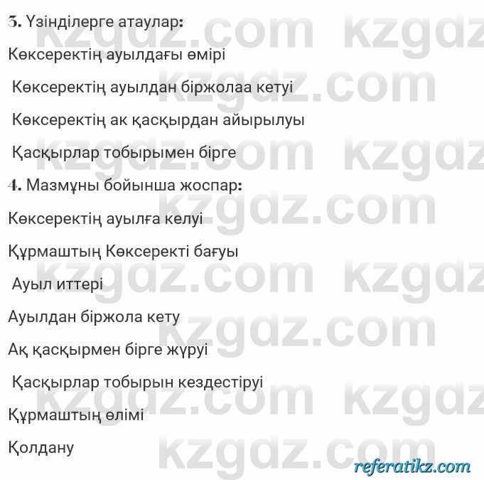 Казахская литература Турсынгалиева 7 класс 2017 Упражнение стр.123