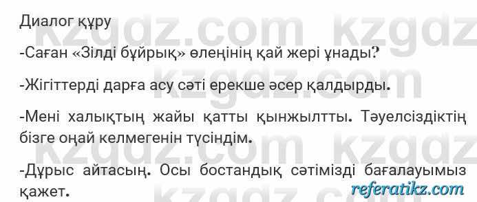 Казахская литература Турсынгалиева 7 класс 2017 Упражнение стр.87