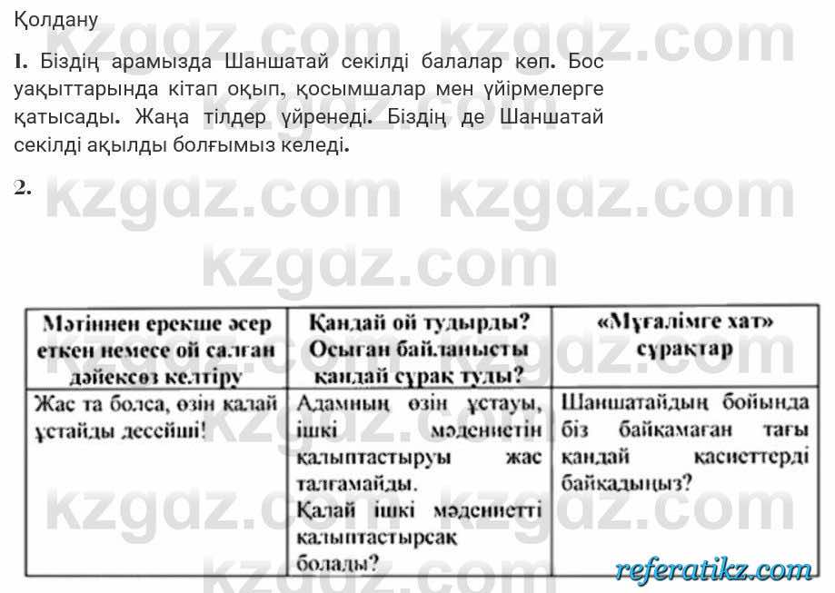Казахская литература Турсынгалиева 7 класс 2017 Упражнение стр.153