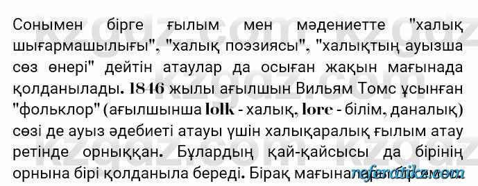 Казахская литература Турсынгалиева 7 класс 2017 Упражнение стр.8