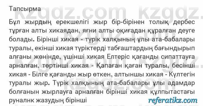 Казахская литература Турсынгалиева 7 класс 2017 Упражнение стр.44
