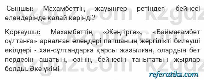 Казахская литература Турсынгалиева 7 класс 2017 Упражнение стр.166