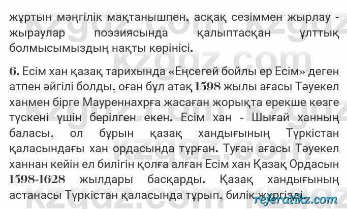 Казахская литература Турсынгалиева 7 класс 2017 Упражнение стр.53