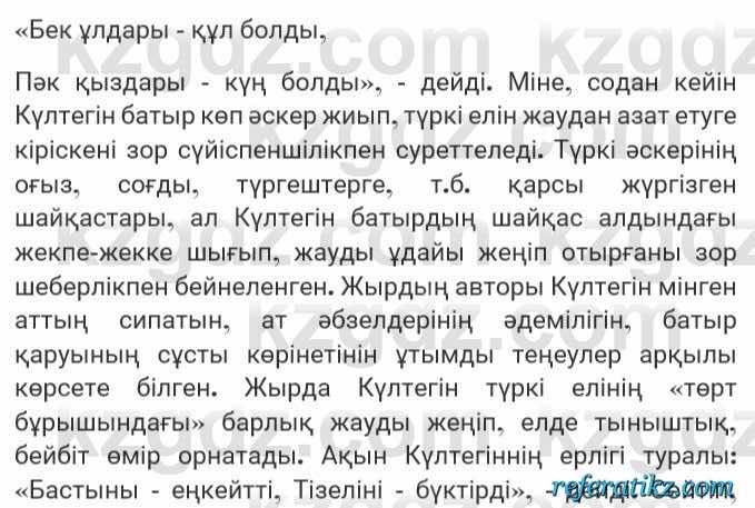 Казахская литература Турсынгалиева 7 класс 2017 Упражнение стр.42