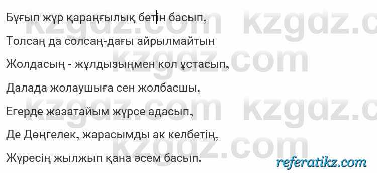 Казахская литература Турсынгалиева 7 класс 2017 Упражнение стр.171