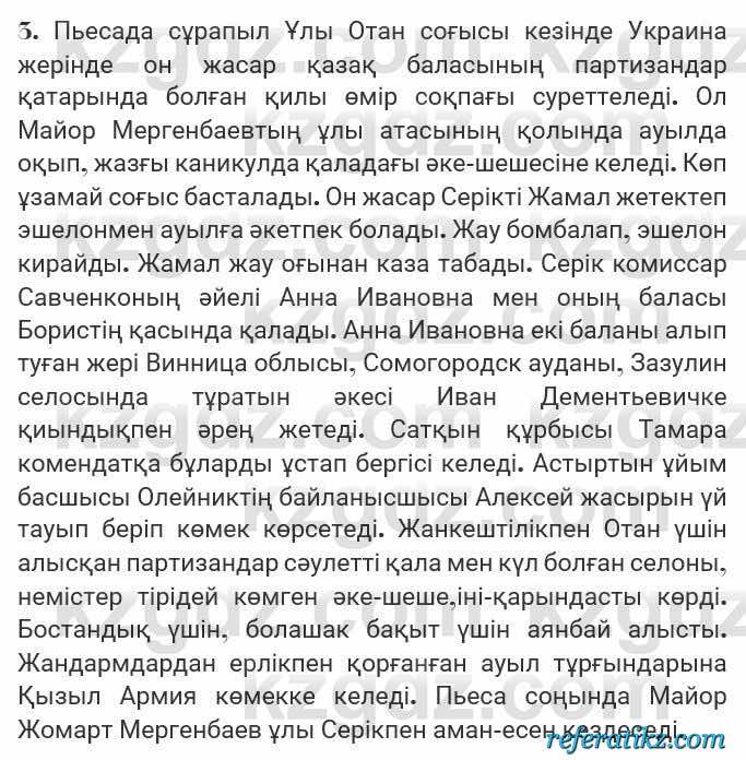Казахская литература Турсынгалиева 7 класс 2017 Упражнение стр.138