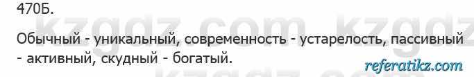 Русский язык Сабитова 5 класс 2017 Упражнение 470Б