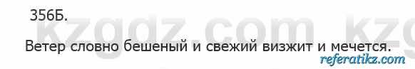 Русский язык Сабитова 5 класс 2017 Упражнение 356Б