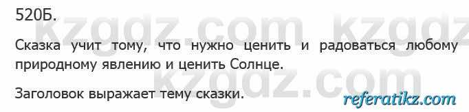 Русский язык Сабитова 5 класс 2017 Упражнение 520Б