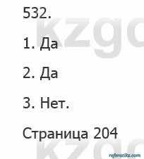 Русский язык Сабитова 5 класс 2017 Упражнение 532