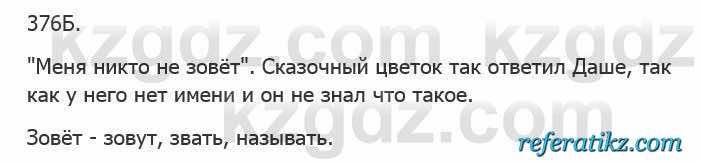 Русский язык Сабитова 5 класс 2017 Упражнение 376Б