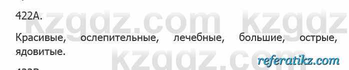 Русский язык Сабитова 5 класс 2017 Упражнение 422А
