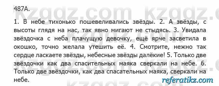 Русский язык Сабитова 5 класс 2017 Упражнение 487А