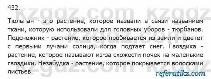 Русский язык Сабитова 5 класс 2017 Упражнение 432