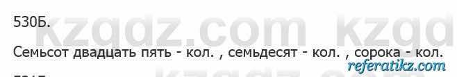 Русский язык Сабитова 5 класс 2017 Упражнение 530Б