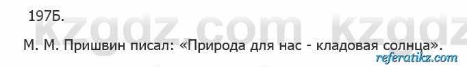 Русский язык Сабитова 5 класс 2017 Упражнение 197Б