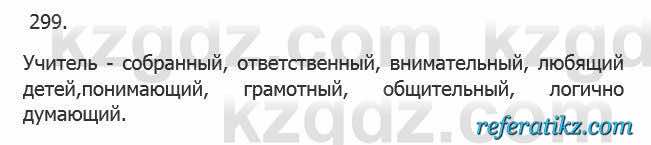 Русский язык Сабитова 5 класс 2017 Упражнение 299